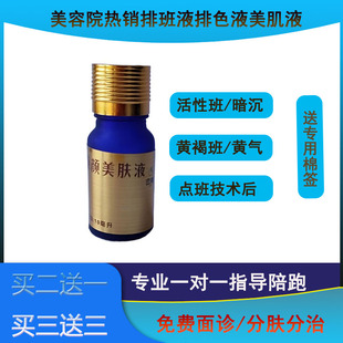 加强版去斑美容院排色液排斑液美肤液美肌液 焕颜液色沉反黑