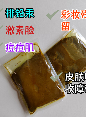 排拨毒清洁铅汞斑激素脸拨毒吸收障碍净化膏闭口粉刺痘
