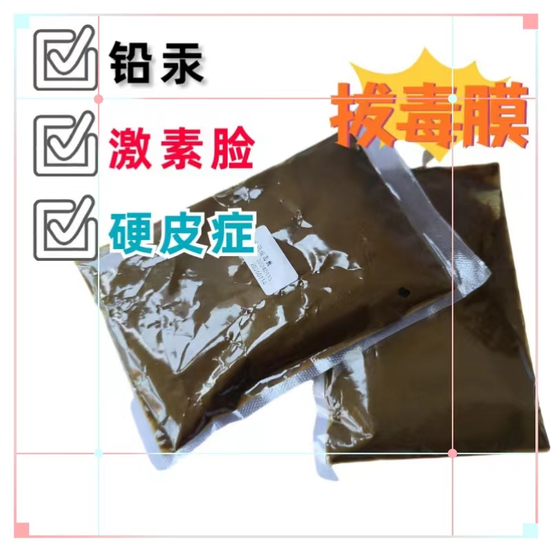 院线排拨毒清洁斑铅汞激素脸皮炎拨毒净化膏粉刺祛痘100克*2包