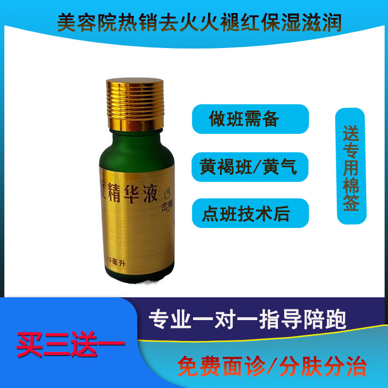 （做班需备）去红保湿滋润褪红精华液20毫升