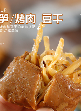 笋丝豆干250g笋夹烤肉豆干泡椒夹笋低手撕零食脂素食肉豆脯豆腐干