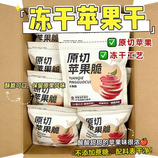 苹果脆片原切苹果无添加蔗糖厚切冻干闪蒸工艺营养健康休闲小零食