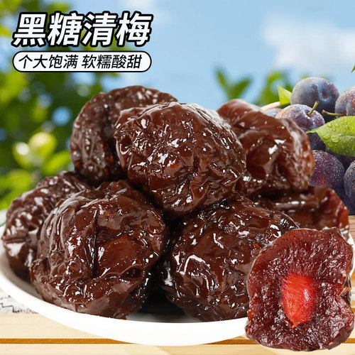 500g酸糯清梅大颗黑糖清梅零食