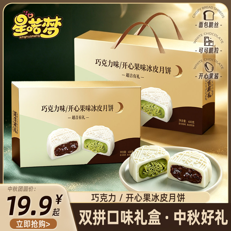 巧克力冰皮月饼爆浆开心果味中秋水晶糕点心零食下午茶独立装礼盒