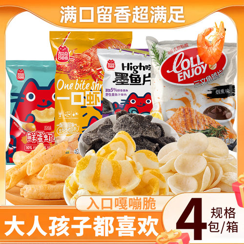 海派家族4包组合一口虾酥条黑松露薯片脆墨鱼片虾片三文鱼片零食