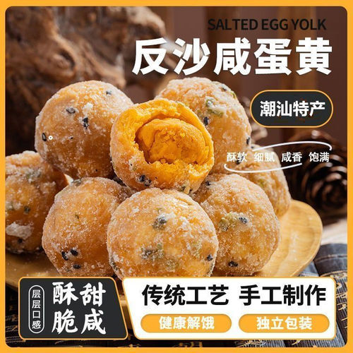 反沙咸蛋黄蛋黄酥传统工艺潮汕特产咸蛋黄酥广式小吃零食独立小包