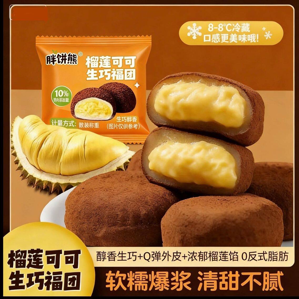 榴莲可可生巧福团网红香浓糯米糍脏脏团雪媚娘大福麻薯甜品零食
