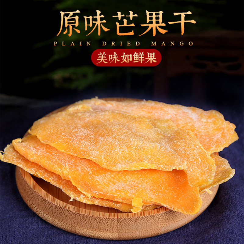 厦门低糖原味芒果干果脯果干台湾风味酸甜芒果水果干特产零食包邮
