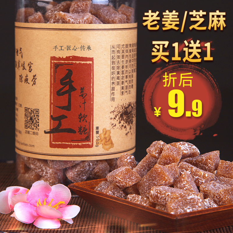 Âò1ËÍ1¹Þ×°500g½ªÖÈíÌÇÊÖ¹¤ÀÏÉú½ªÌÇ̨Íå·çζůθÁãÊ³ÌØ²ú°üÓÊ