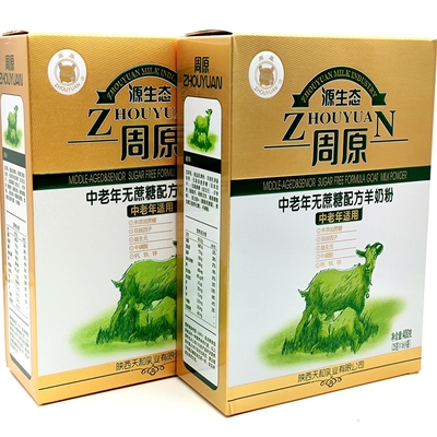 营养早餐羊奶粉配方羊奶粉周原