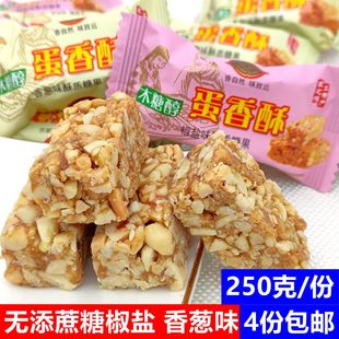 泰莱斯木糖醇蛋香酥香葱味花生芝麻糖休闲糖果零食尿人糕点