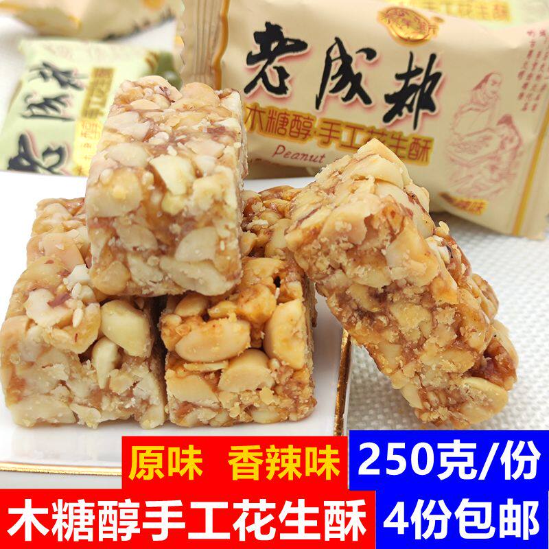 四川特产泰莱斯老成都木糖醇宫廷花生酥糖香辣花生糖糖果休闲零食