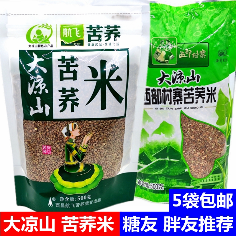 苦荞米大凉山正中苦荞航飞杂粮米