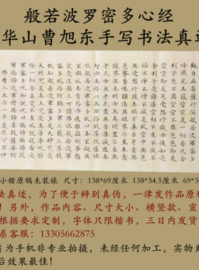 小楷书法作品手写心经真迹办公室客厅寺院客堂书房挂画包邮