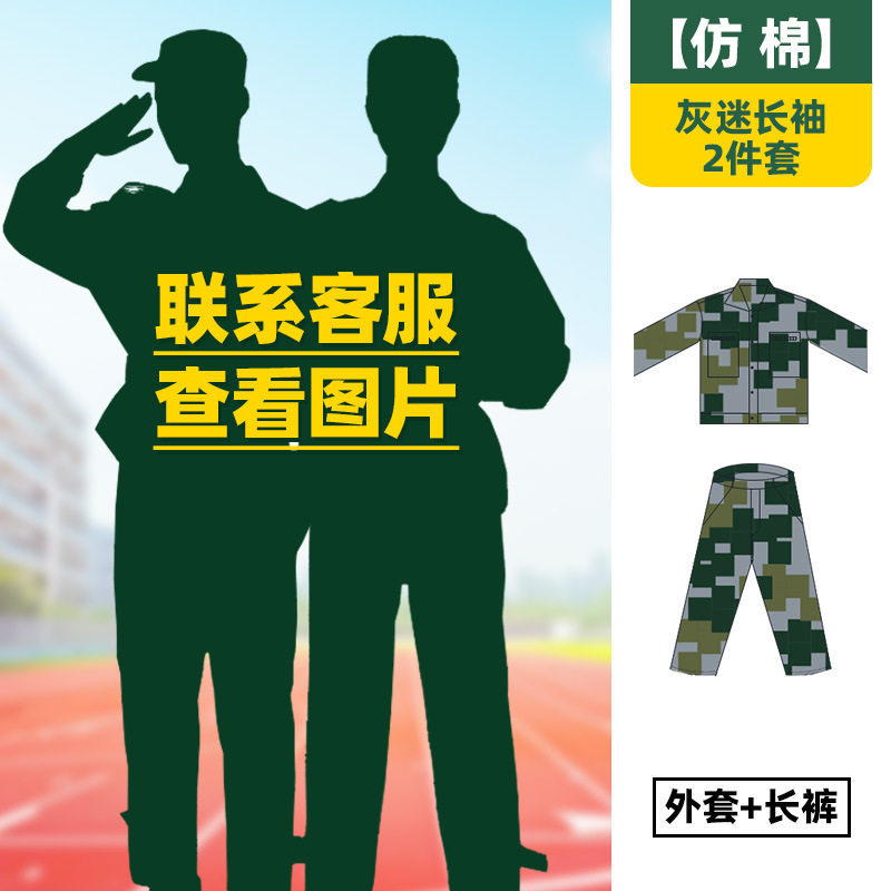 夏季开学通用服套装男耐磨户外透气大学生全套女丛林军训服装