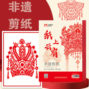 非遗剪纸手工diy新款刻纸图样底稿中国风剪纸小学生新春窗花刻画