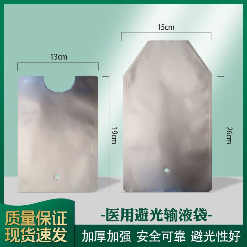 输液袋加厚医院输液点滴瓶遮光袋输液用卫生配套避光包输液套诊所