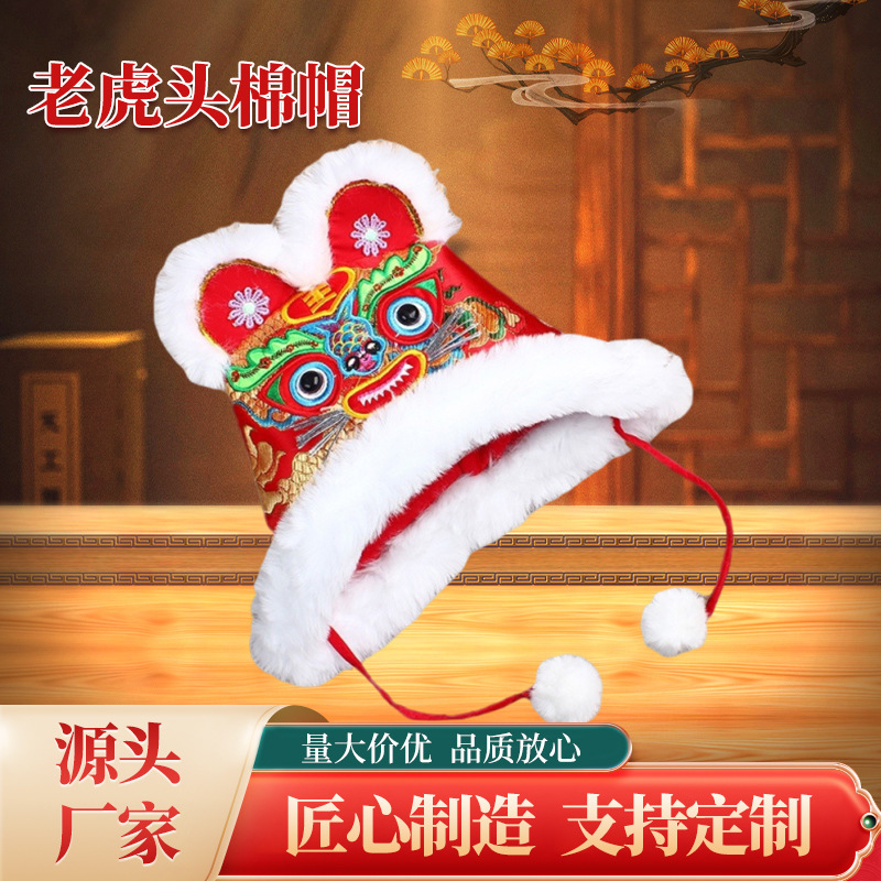 亲子款仿兔毛半手工刺绣中国风老虎头儿童新年老虎头棉帽子宝宝