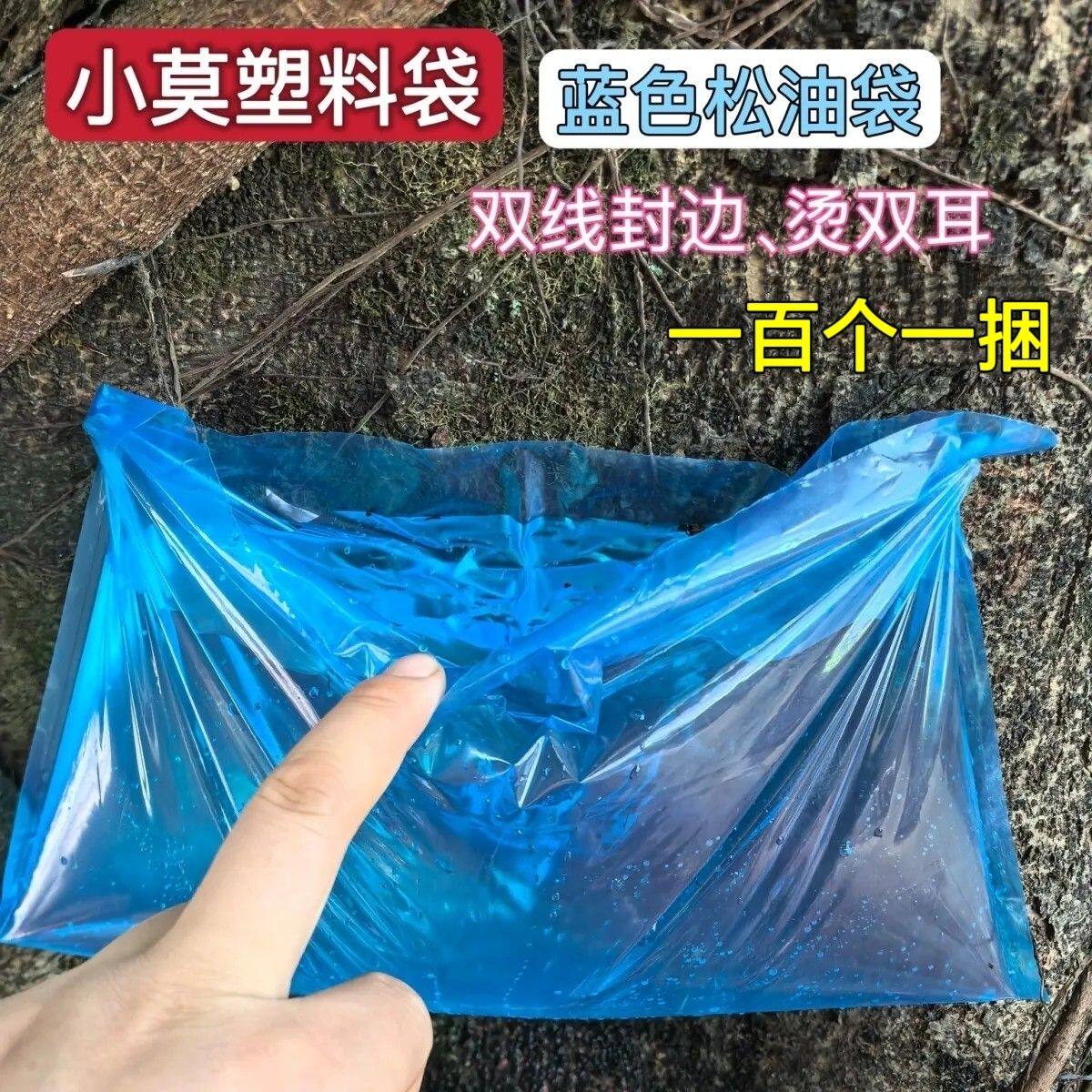 蓝色双耳松油袋加厚松香袋子四角松树湿地松马尾松湿地松脂抗老化