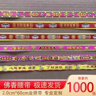 佛香商标贴纸腰带标签纸包装2.0cmX60cm不烫金腰带包装纸厂家直供