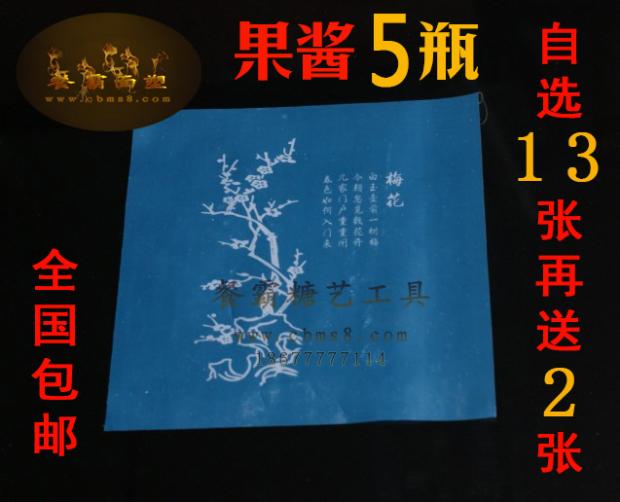 果酱画模具17张34件套装转印布创意盘饰工板百图任选厨房烹饪其它图片