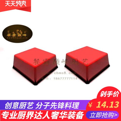 分子美食鹅肝豆腐乳模具，樱桃鹅肝腐乳鹅肝模具 创意象形菜模具