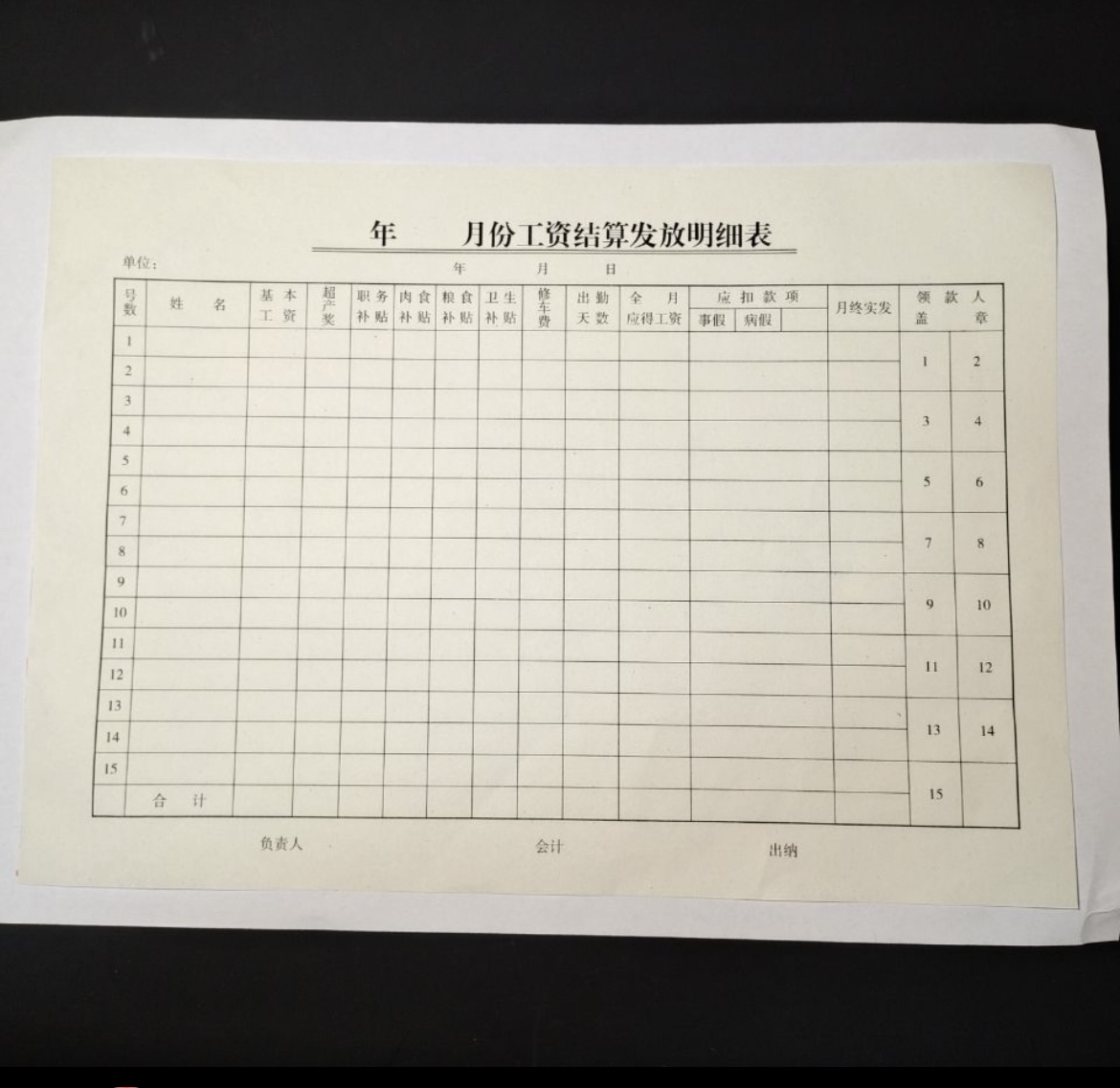 报表老旧发黄月份单位公司做账