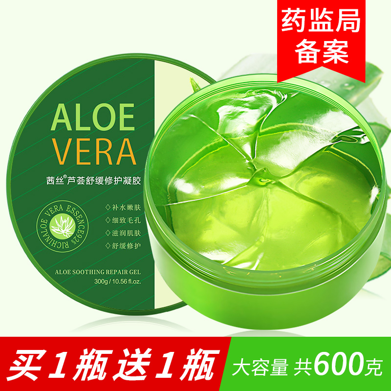 買1送1茜絲蘆薈膠正品補(bǔ)水保濕曬后修復(fù)凝膠產(chǎn)品淡化印疤凹洞女男