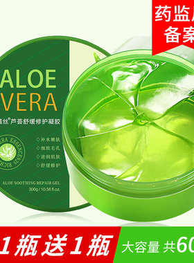 买1送1茜丝芦荟胶正品补水保湿晒后修复凝胶产品淡化印疤凹洞女男