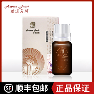 雅诺芳妮薰衣草精油痘痘肌疗 减压放松 10ml
