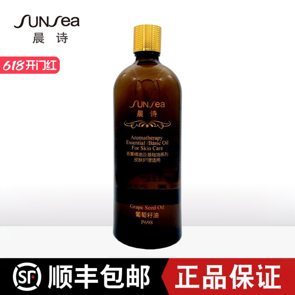 晨诗雅诺芳妮爱雪伦诗圣芳华森林雅舍葡萄籽油200ML