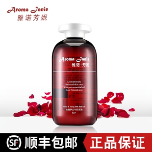 250mlE231 细腻光滑 雅诺芳妮玫瑰伊兰牛奶浴油 补水保湿