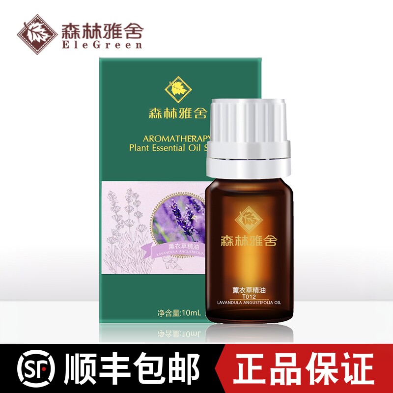 森林雅舍薰衣草精油单方精油痘印肌疗森林雅舍化妆品 10ml
