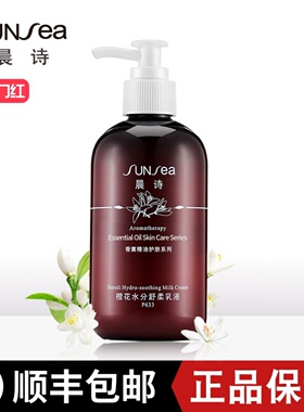森林雅舍晨诗橙花水分舒柔乳液补水保湿清爽晨诗乳液250mlP633