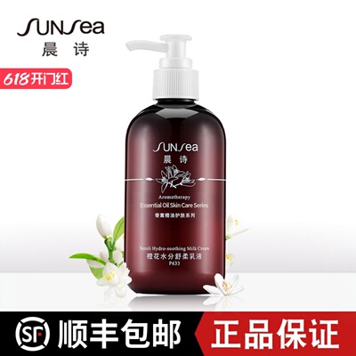 森林雅舍晨诗橙花乳液保湿清爽