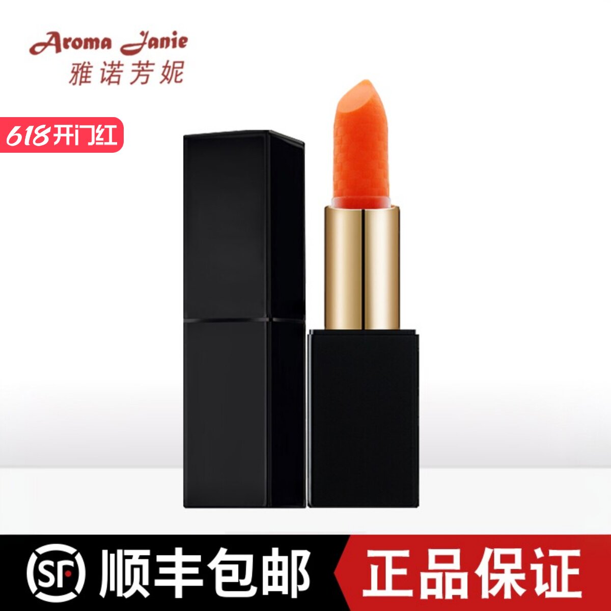 雅诺芳妮胡萝卜素健康口红滋润保湿不易脱色孕妇口红变色口红唇膏