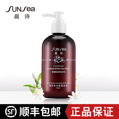 森林雅舍晨诗橙花乳液保湿清爽