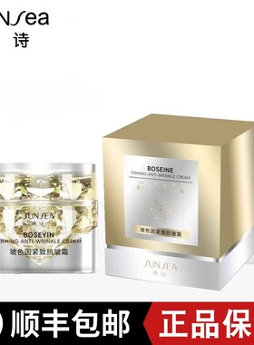 【新品】晨诗玻色因紧致抗皱霜50g紧致淡纹提亮肤色修护