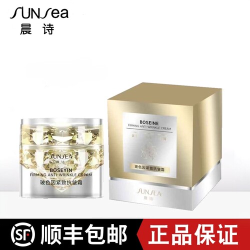 【新品】晨诗玻色因紧致抗皱霜50g紧致淡纹提亮肤色修护