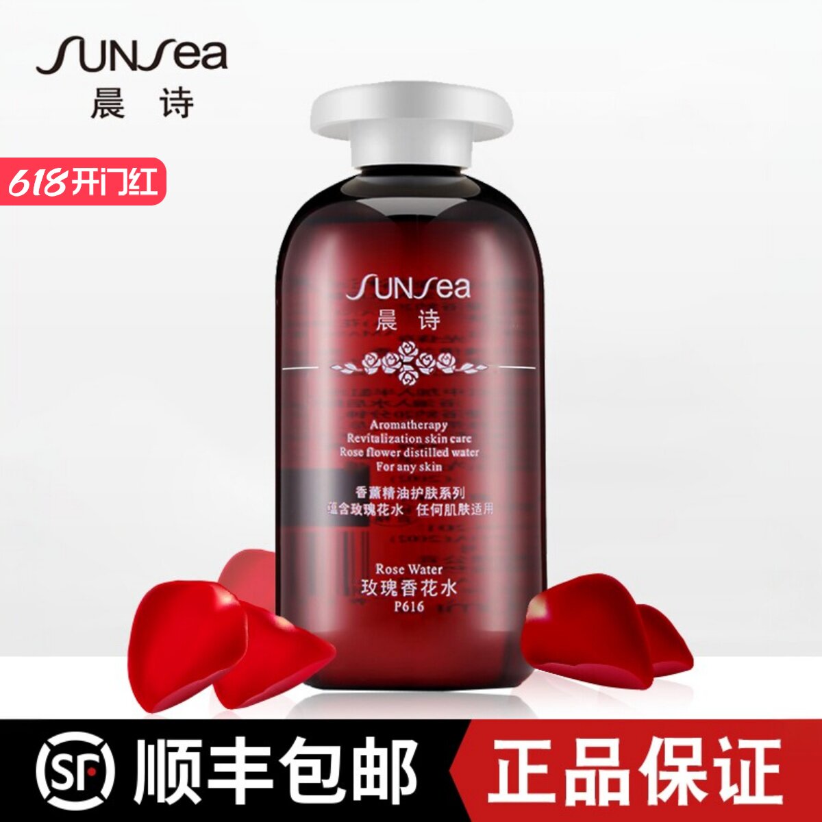 森林雅舍晨诗玫瑰香花水补水保湿美容亮肤250mlP616