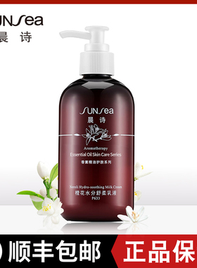 森林雅舍晨诗橙花水分舒柔乳液补水保湿清爽晨诗乳液250mlP633