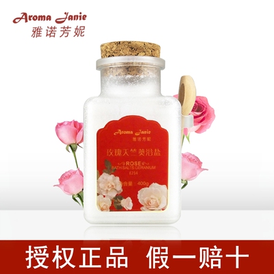 雅诺芳妮玫瑰天竺葵深层清洁浴盐