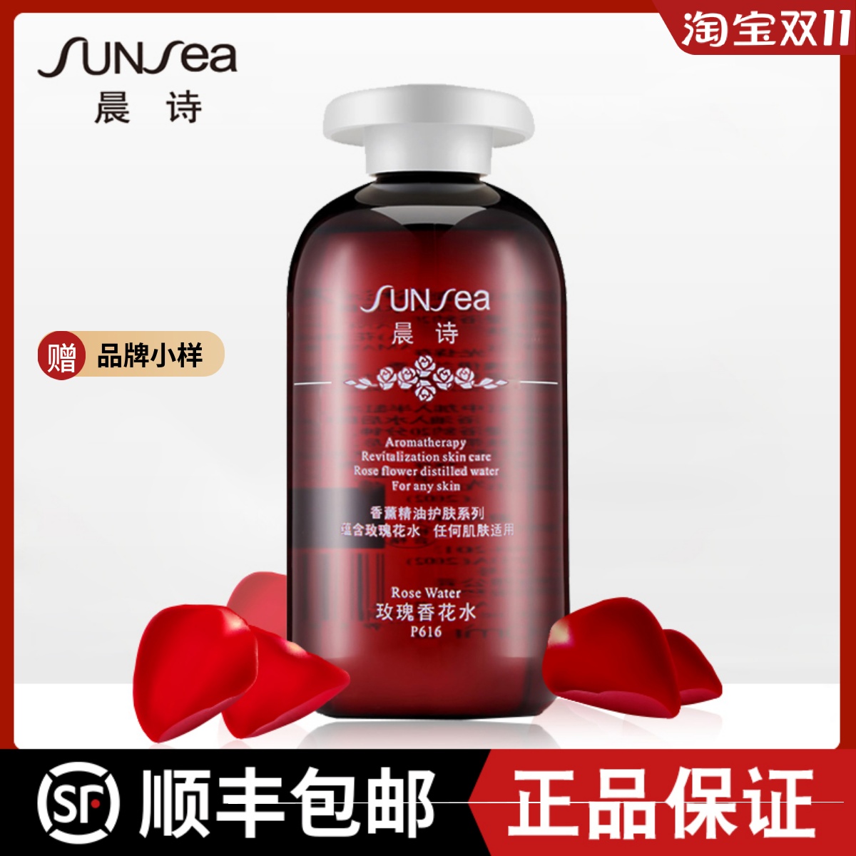 森林雅舍晨诗玫瑰香花水补水保湿