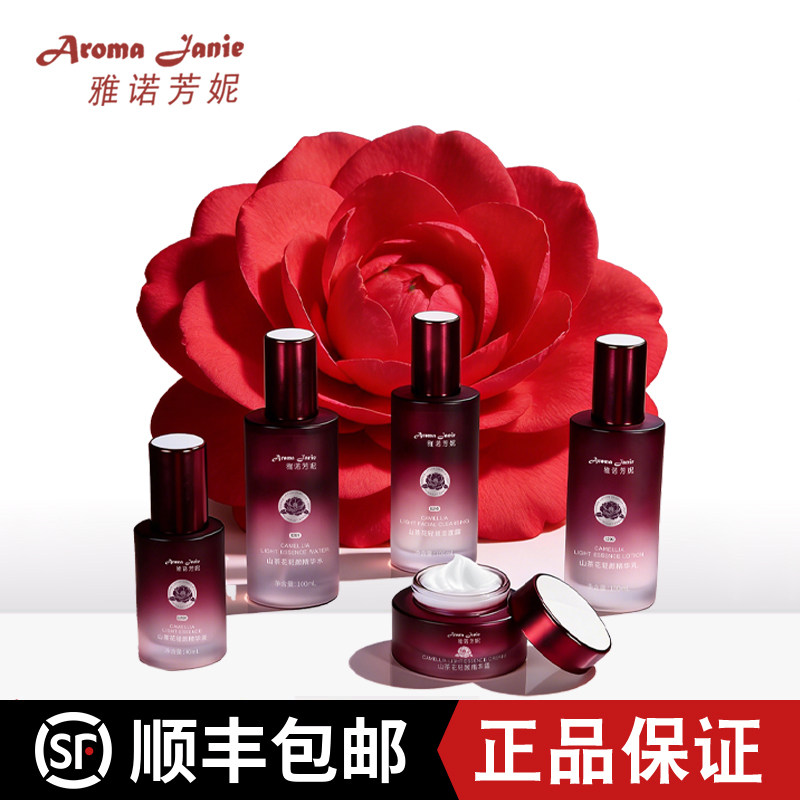 雅诺芳妮山茶花轻颜系列水乳套装精华液面霜洁面露护肤品焕活肌肤