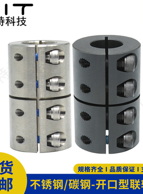 LZAS/LZAH联轴器不锈钢开口型抱紧夹紧连接器加长固定轴套对接头
