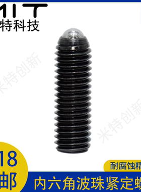 MTTG碳钢球头柱塞国标内六角螺纹柱塞定位分度销导向顶料旋钮柱塞