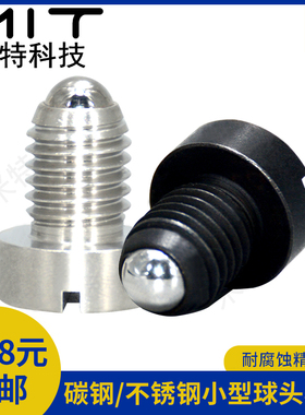 PBSHS不锈钢一字头玻珠螺丝小型球头柱塞PBSH碳钢锁紧定位螺栓