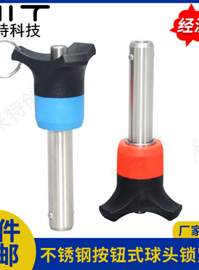 BLPB/BLPR球头紧锁销按钮式顶出式线阵音响快速插销M5/6/8/12