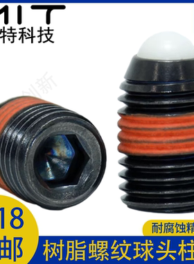 NBPS/NBPJ树脂头球头柱塞NBSJ/NBPW旋钮柱塞导向螺纹顶料定位柱销