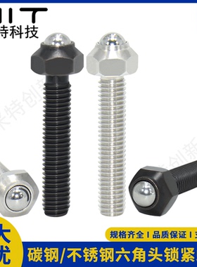BRSM头部紧锁型六角锁紧锁螺栓BRSMS碳钢球头调整固定螺栓螺丝
